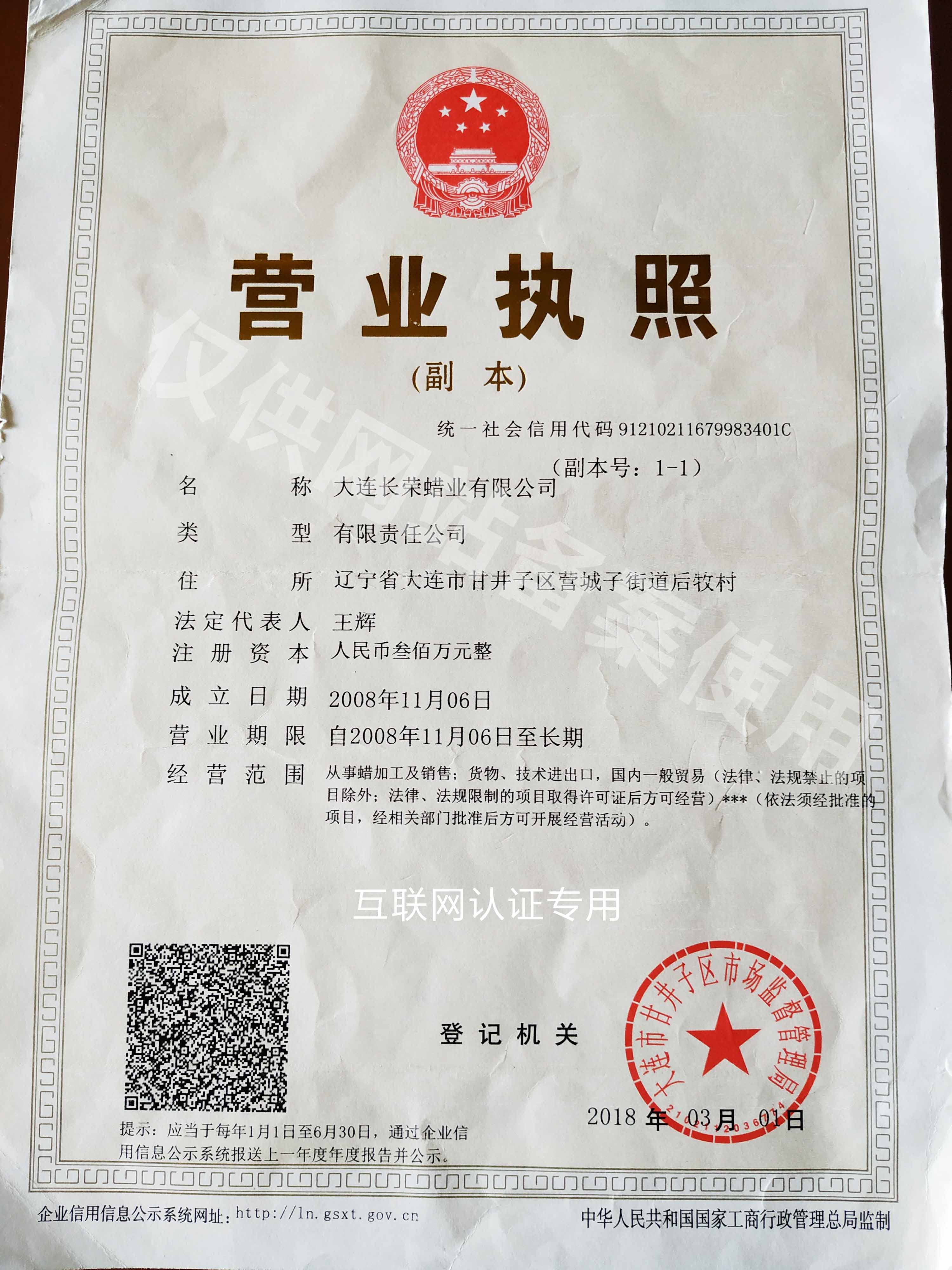 修補蠟